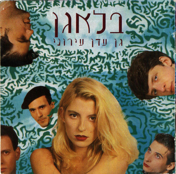 גן עדן עירוני