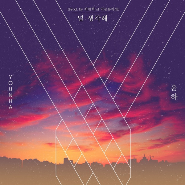 널 생각해