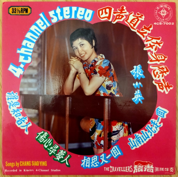 張小英 / 誰是知音人 = Songs By Chang Siao Ying