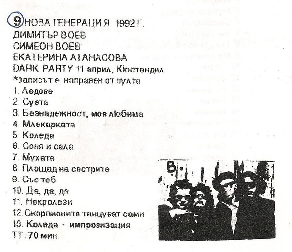 1992-04-11 Дарк парти Кюстендил