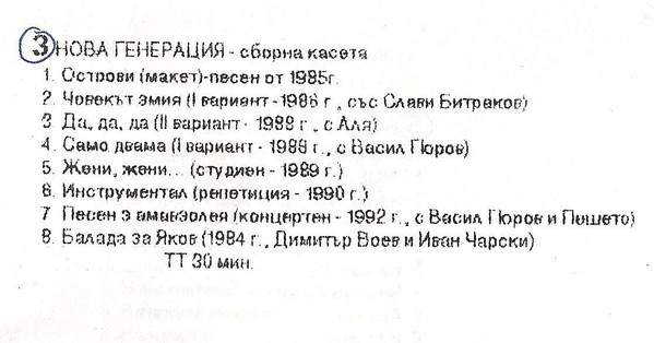 Сборна Касета