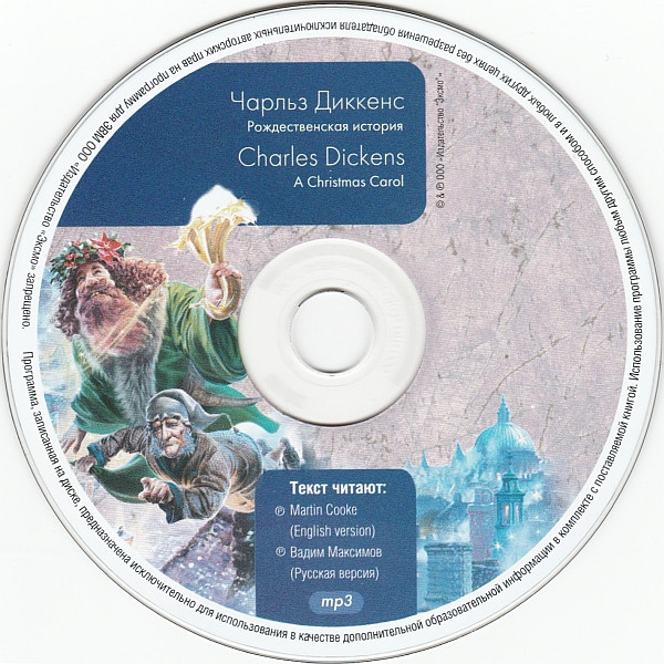 Рождественская История / A Christmas Carol