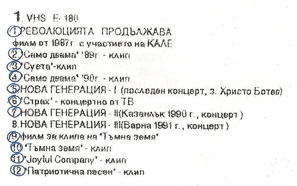 Видео касета 1