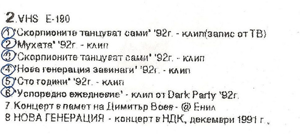 Видео касета 2