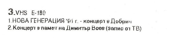 Видео касета 3