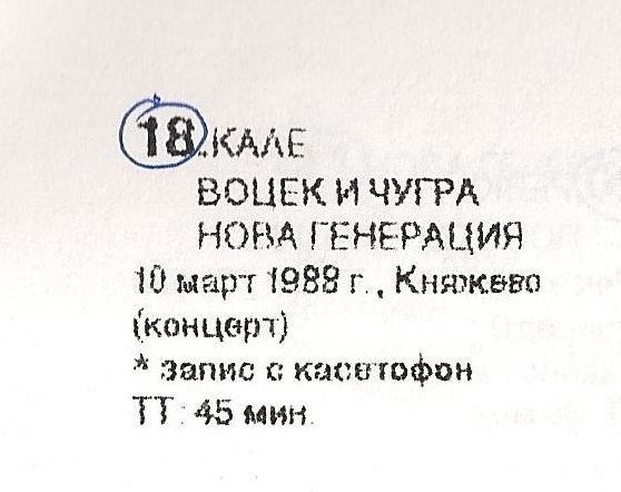 1988-03-10 - Концерт в "Княжево", София