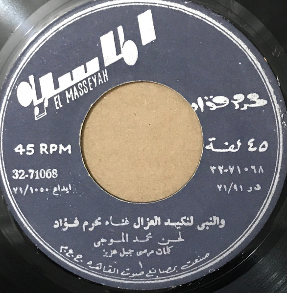 والنبي لنكيد العزال