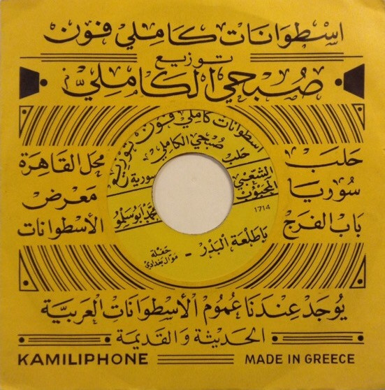 يا طلعة البدر / لباب باب العلي