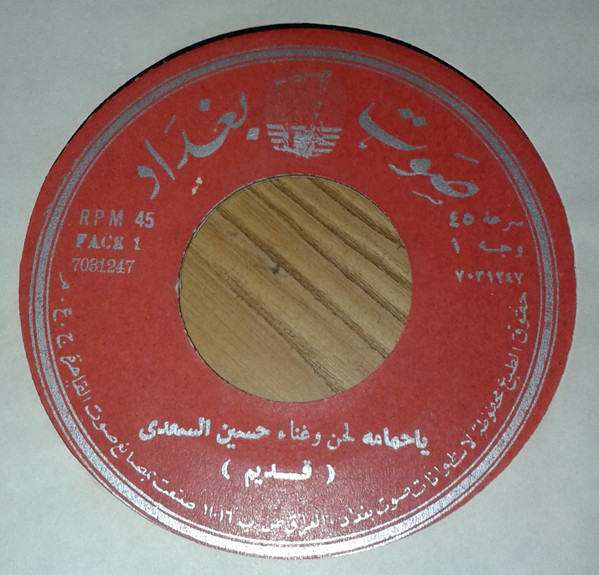 يا حمامه