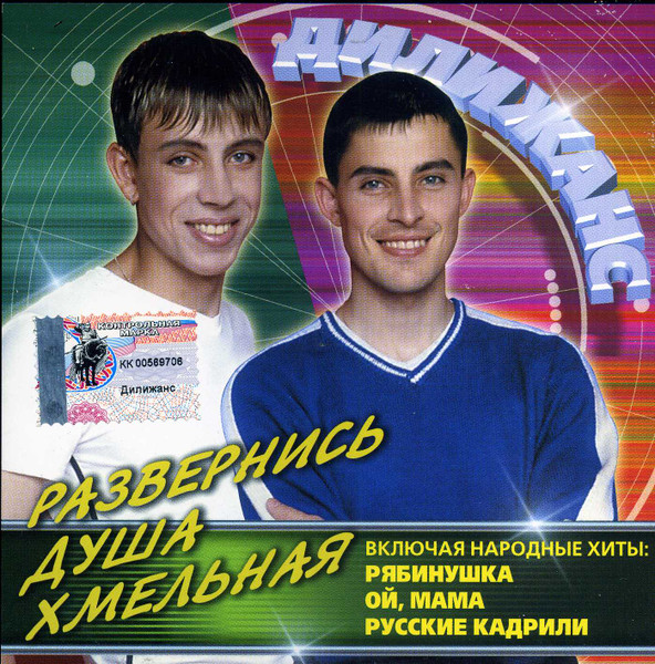 Развернись Душа Хмельная