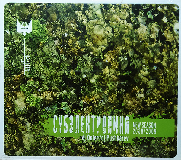 Субэлектроника. New Season 2008/2009