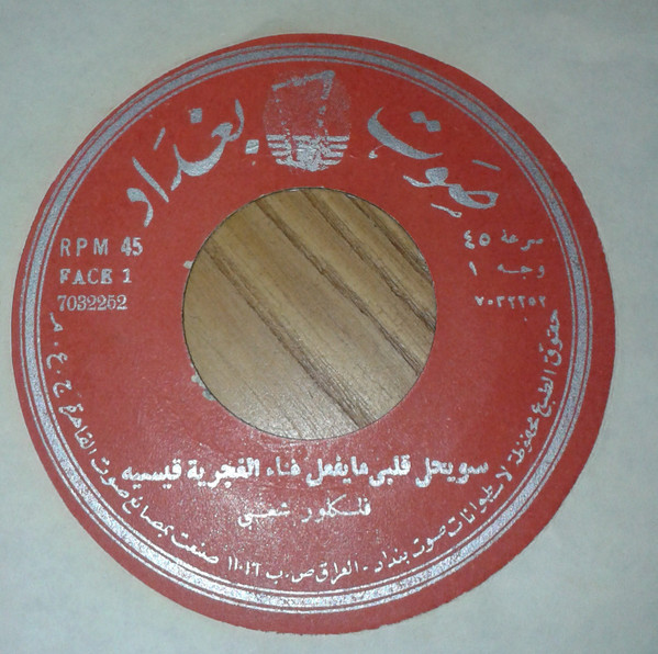 سو يحل قلبي ما بفعل / ولك لا لا