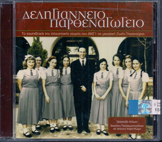 Δεληγιάννειο Παρθεναγωγείο