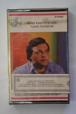 Μην Καθυστερείς