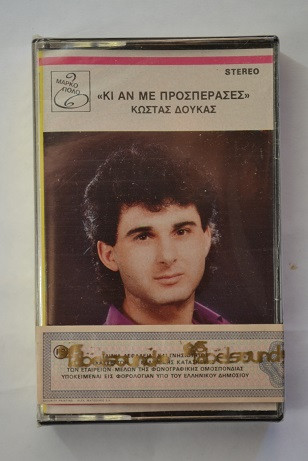Κι Άν Με Προσπέρασες
