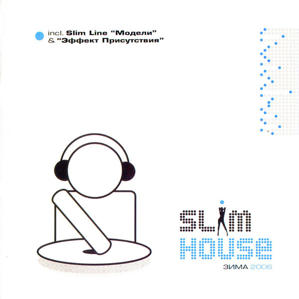 Slim House, Зима 2006