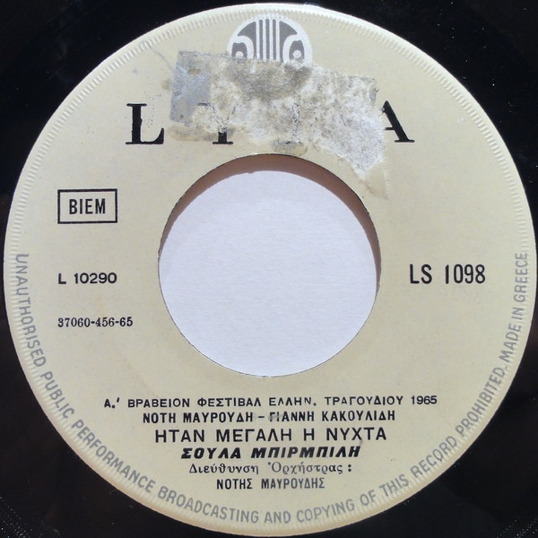 Ήταν Μεγάλη Η Νύχτα / Πρωινό