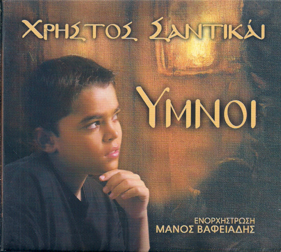 Ύμνοι