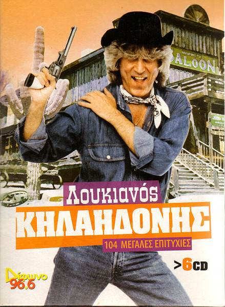104 Μεγάλες Επιτυχίες 