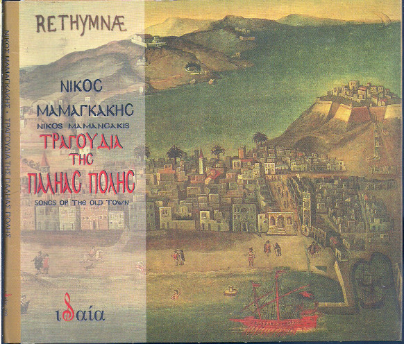 Τραγούδια Της Παλιάς Πόλης / Songs Of The Old Town