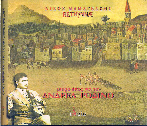 Mικρό Έπος Για Τον Ανδρέα Ροδινό