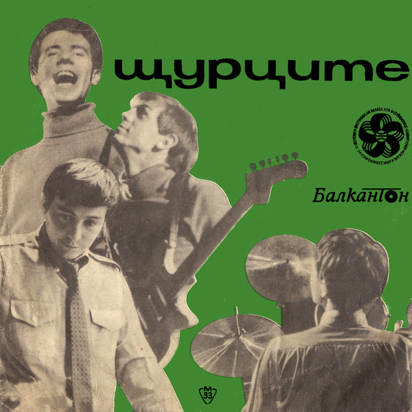 Пеят „Щурците“
