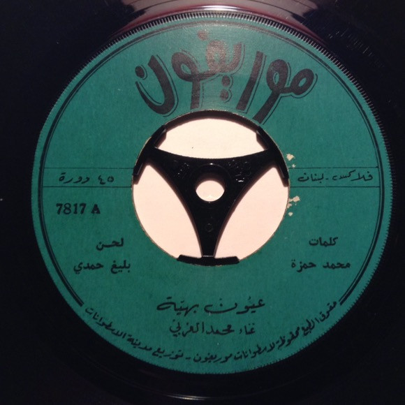 عيون بهية