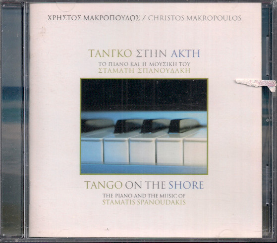 Τάνγκο Στην Ακτή / Tango On The Shore