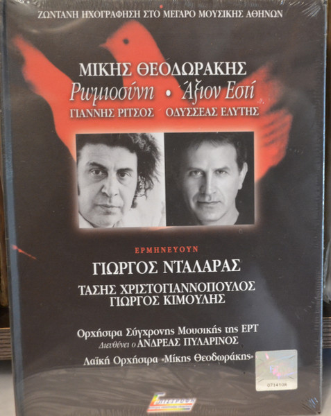 Ρωμιοσύνη • Άξιον Εστί