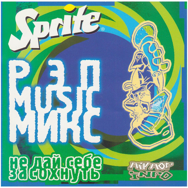 Sprite: Рэп Music Микс
