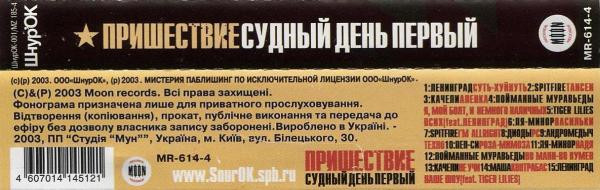 Пришествие: Судный День Первый