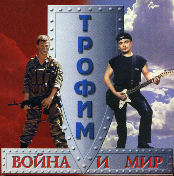 Война И Мир