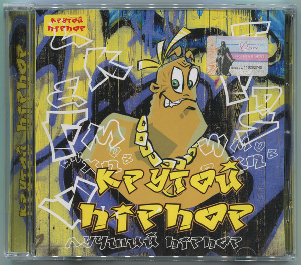 Крутой Hiphop. Лучший Hiphop