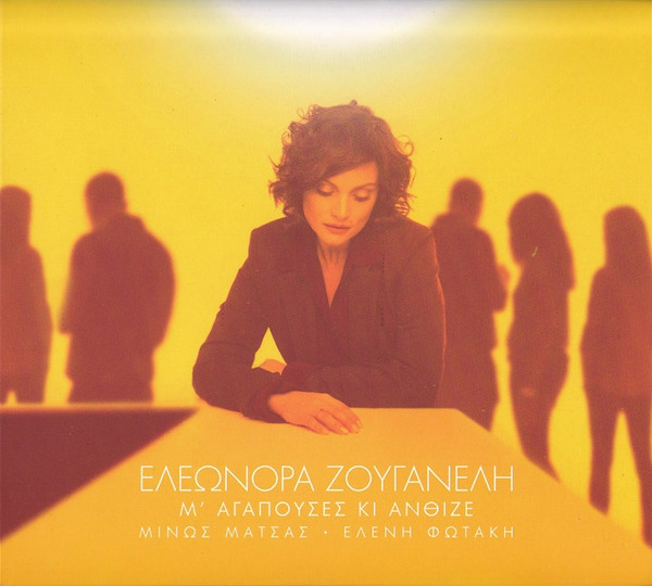 Μ' Αγαπούσες Κι Άνθιζε