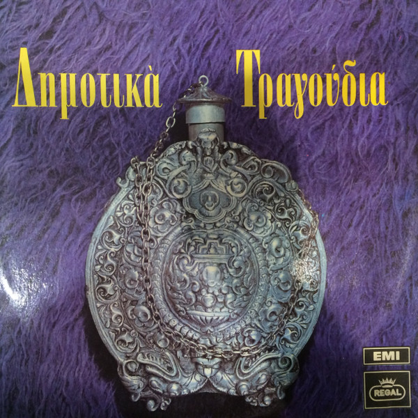 Δημοτικά Τραγούδια