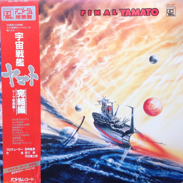 Final Yamato = 宇宙戦艦ヤマト 完結編 テーマ音楽集I