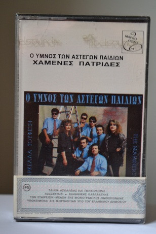 Ο Ύμνος Των Άστεγων Παιδιών Χαμένες Πατρίδες