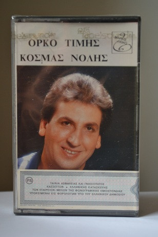 Όρκο Τιμής