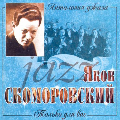 Только Для Вас