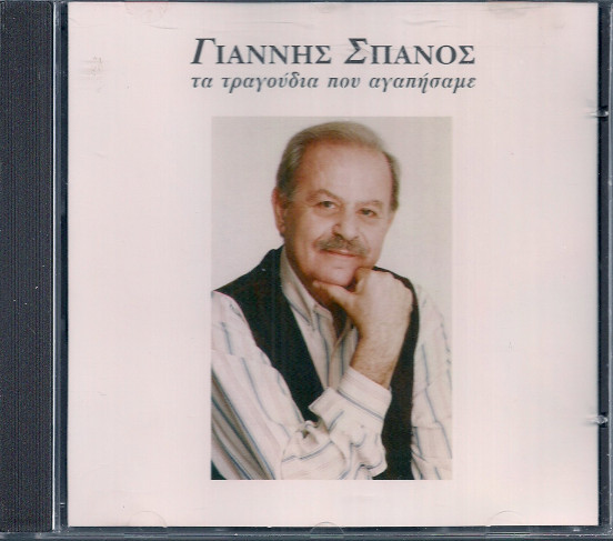 Τα Τραγούδια Που Αγαπήσαμε