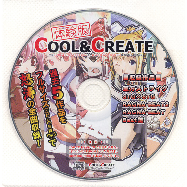 体験版 Cool & Create