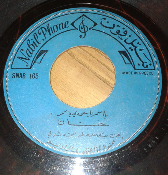 يا اسمر يا سعودي يا اسمر
