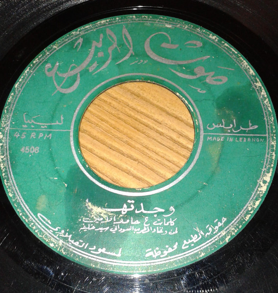 وجدتها / نانا يا نانا