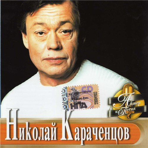 Актер И Песня