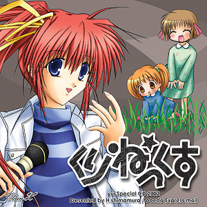 くりねっくす Yui Special CD 2002