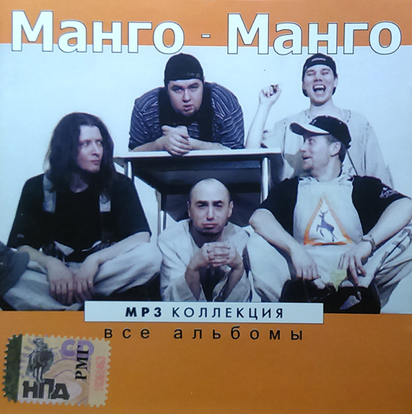 MP3 Коллекция