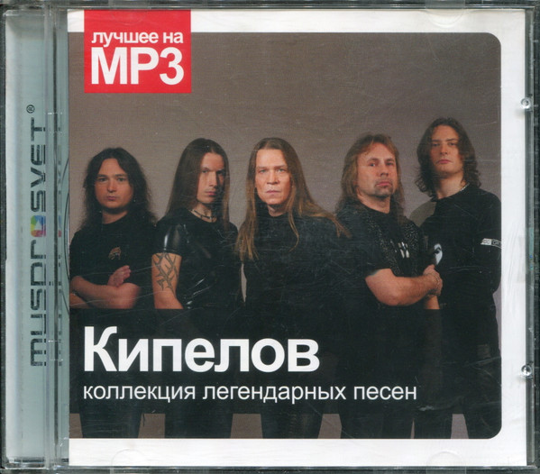 Коллекция Легендарных Песен