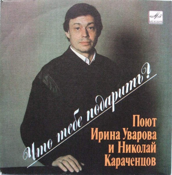 Что Тебе Подарить?