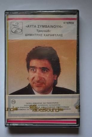 Αυτά Συμβαίνουν