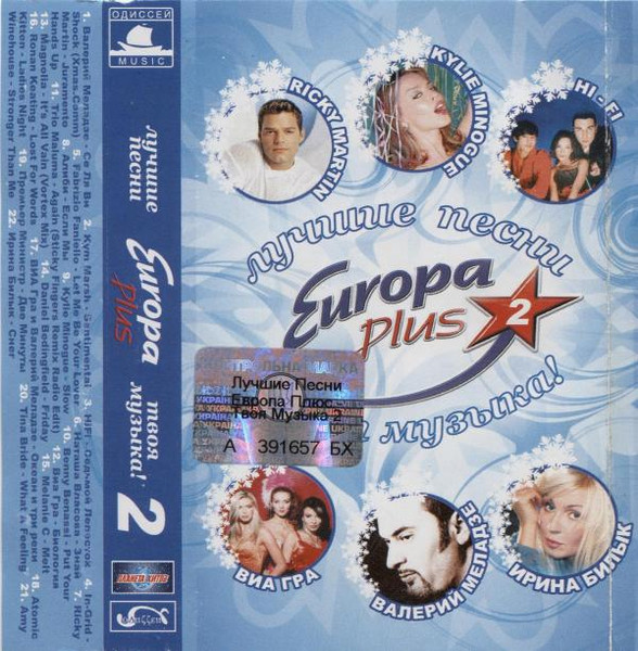 Лучшие Песни Europa Plus 2